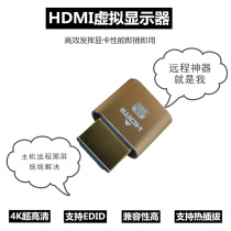 Graphics card spoofer HDMI dummy load remote control game hang-up 3060 mining fake display 4K