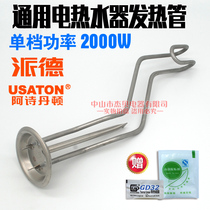 General Apoetry Danton Piedbuk electric water heater heating tube 2000W heating bar electric heat 50 liters 60 accessories