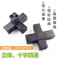25 Cross four-way square pipe connector corner corner elbow plastic three-dimensional four-way shelf display rack connector