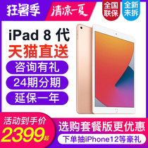 (Issued on the same day)Apple Apple iPad 10 2 inches 2020 new iPad 8 generation Apple tablet PC ipadair support penc