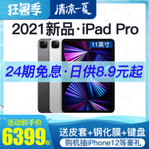 (24-period interest-free)Apple Apple iPad Pro 11-inch 2021 Apple tablet full screen M1 chip support Miaokong keyboard Official flagship new office phone