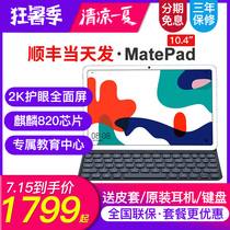 (SF Express)Huawei tablet MatePad 10 4-inch tablet two-in-one 2021 new student learning ipad Android full network phone pro flagship phone M