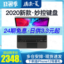 Apple Apple 2020 new iPad Pro 11 inch 12 inch 9 inch Miao control keyboard intelligent suspension trackpad