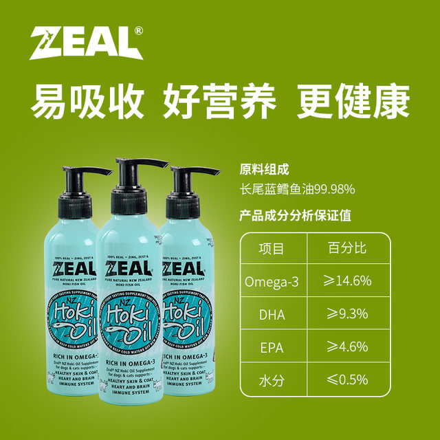 Zeal imported pet dogs and cats universal dog health products liquid beauty hair skin care beautiful deep sea cod oil 225ml Zeal imported pet dogs and cats universal dog health products liquid beauty hair skin care beautiful deep sea cod oil 225ml
