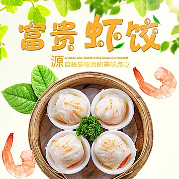 【阿诺】广式早茶点水晶虾饺336g[5元优惠券]-寻折猪