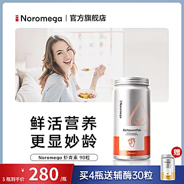 noromega挪威虾青素软胶囊*90粒[20元优惠券]-寻折猪