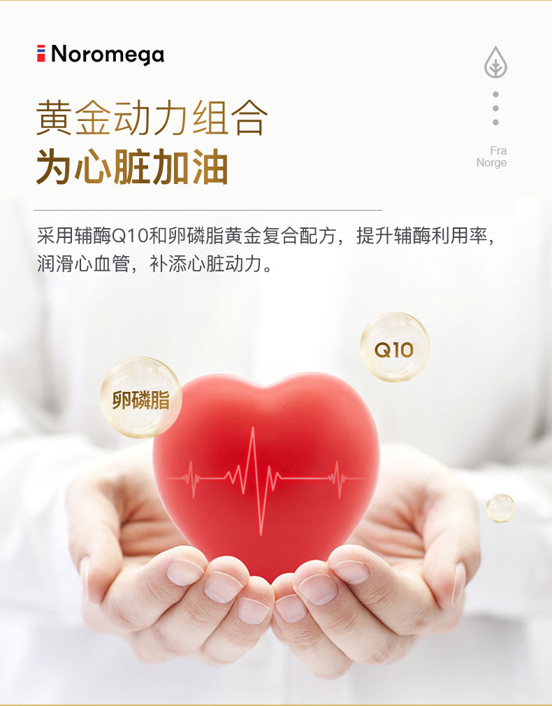 noromega挪威辅酶q10软胶囊心脏保健品*90粒