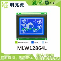 The LCD 12864 industrial LCD module 5 3 3V parallel 128x64 dot matrix screen MLW12864L