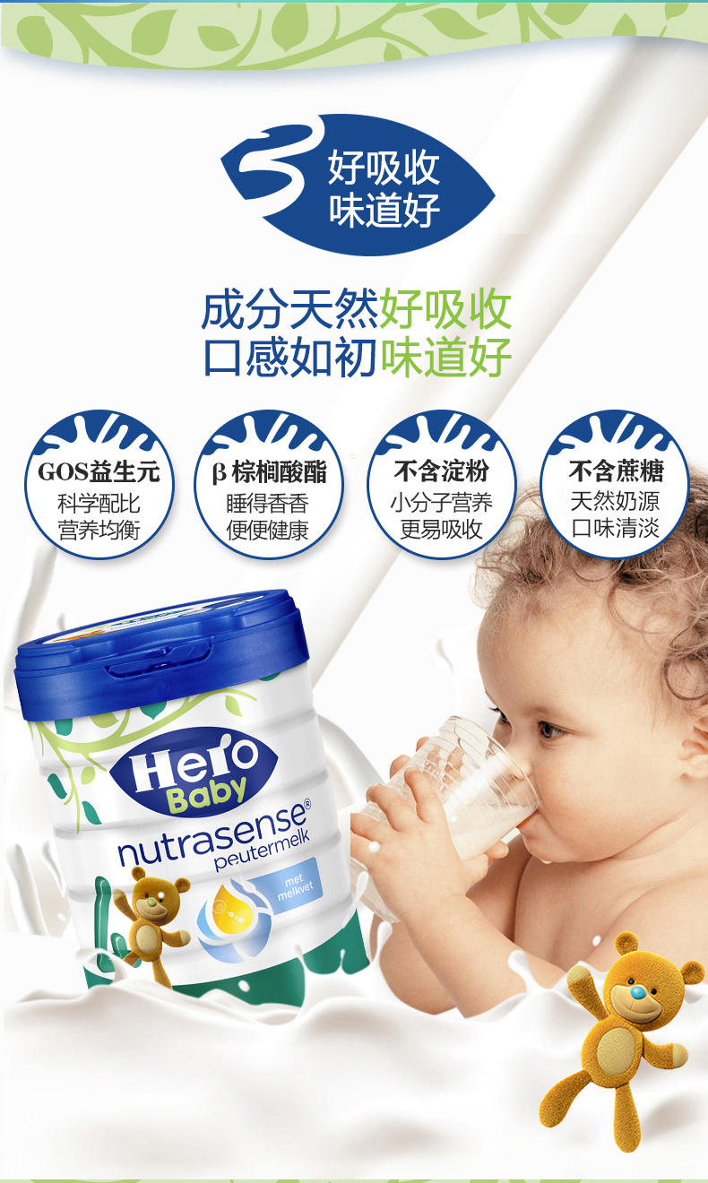 【直营】荷兰herobaby天赋力婴幼儿配方奶粉白金版4段700g 6罐装_与您
