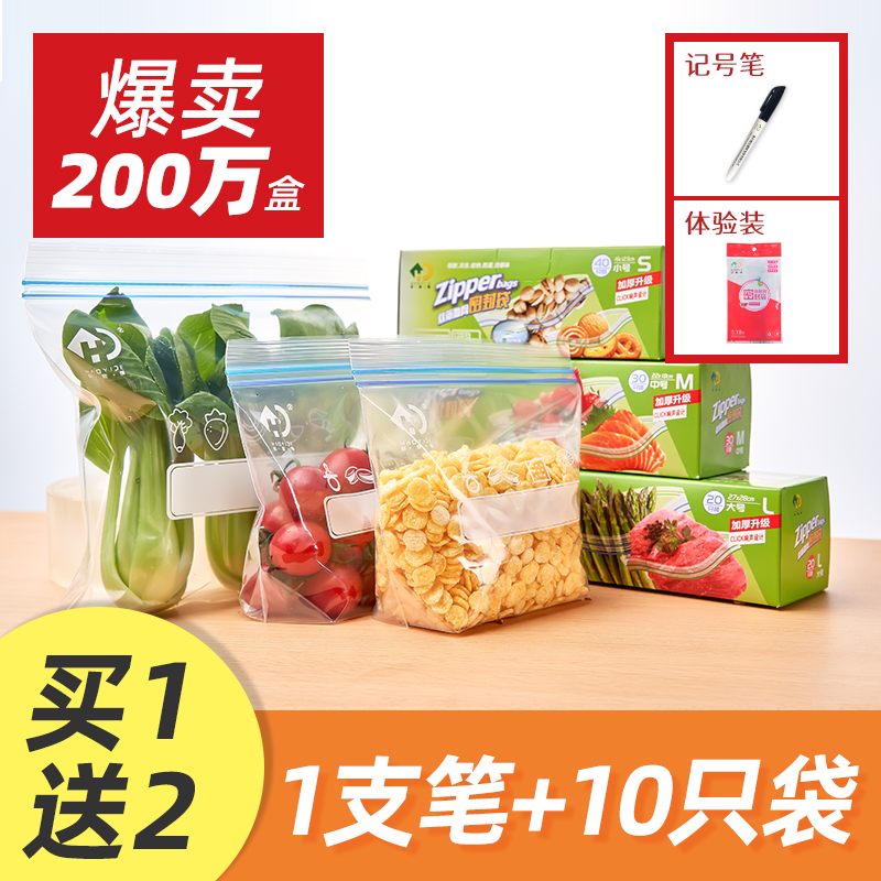 好易得双筋密封保鲜袋带封口 家用食品级密实袋冰箱专用收纳袋子