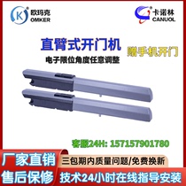 Kanolin electric door opener open door open door type 90 degree intelligent remote control villa courtyard pull and pull arm type