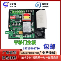 CANUOL remote control translation door motherboard capacitor OMKER door opener accessories