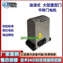 OMKE Pingshift Door Large Heavy Motor One Remote Control Trial Factory Automatic Opening Machine