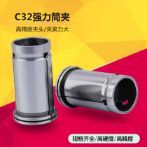 Powerful tool holder C32 strong Collet straight cylinder Chuck CNC Chuck SC32 Chuck
