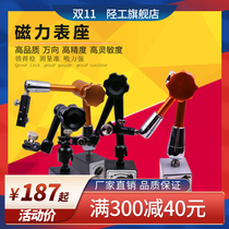 Xingong mechanical magnetic force large meter seat magnetic lever dial indicator seat bracket strong magnetic force Vientiane seat seat Universal seat