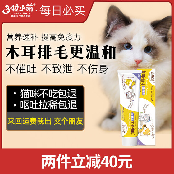 고양이를 위한 Dora Xiaomeng 헤어 크림 특수 성인 고양이 구토 머리를 위한 고양이 컨디셔닝 위장 비타민 영양 크림 고양이를 위한 Dora Xiaomeng 헤어 크림 특수 성인 고양이 구토 머리를 위한 고양이 컨디셔닝 위장 비타민 영양 크림