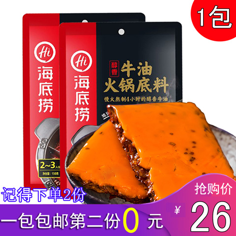 海底捞 醇香牛油火锅底料 150g*2件