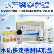 Dissolved oxygen detection reagent box aquaculture water PH residual chlorinatinitrite nitrate hardness alkaline phosphate sulfide