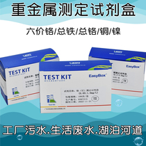 Heavy metal test reagent box Total chromium nickel - copper - nickel - manganese aluminum hexavalent chromium - silver - ion sewage test ring