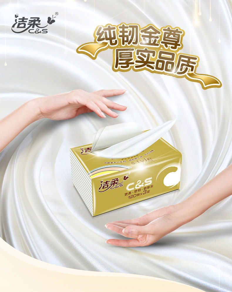 洁柔纯韧金尊抽纸无香3层120抽16包面巾纸抽纸餐巾纸卫生纸纸巾_超值