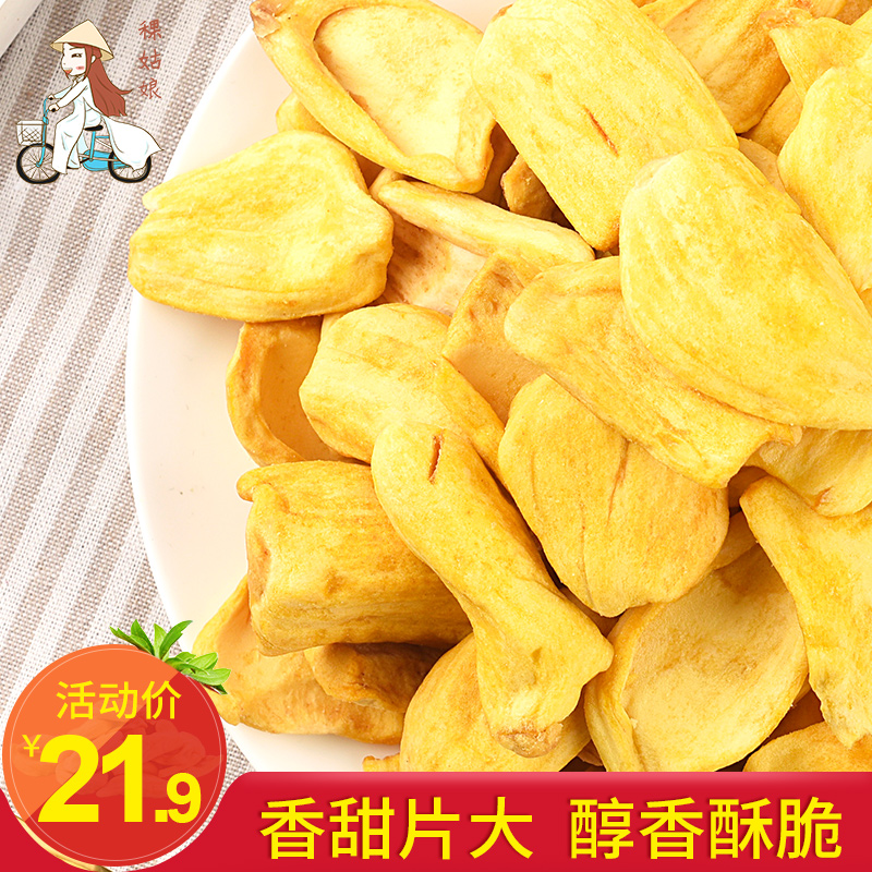 稞姑娘 越南進(jìn)口菠蘿蜜干 250g*2件