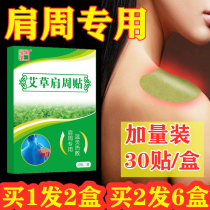 Wormwood shoulder pain patch cervical vertebra patch hot application shoulder patch moxibustion warm baby cold self-heating shoulder warm patch