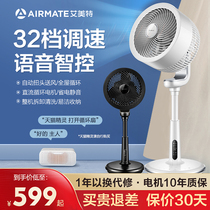 Aimette air circulation fan home desktop DC mute electric fan intelligent remote control turbine floor fan swan