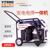 Supply bid Ito YT250A gasoline power generation welding machine gasoline generator with welding machine dual-purpose all-in-one machine