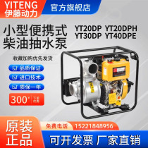 Diesel engine water pump 2 inch 3 inch 4 inch diesel pump Ivy YT20DPH YT20DPH 30DP 40DPE-2