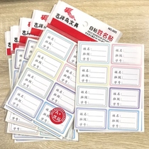 Mascot Self-adhesive white Name Sticker Elementary School Students Kindergarten Class Size Color Stickers Sign for Name 6 Zhang