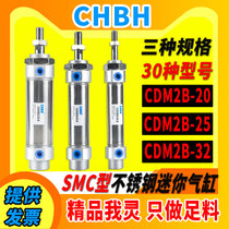 Pneumatic stainless steel mini cylinder needle pen small CDM2B20 25 32 40-25-50-50-75-100 150