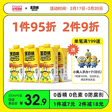 玉百味鲜玉米汁植物蛋白饮料[10元优惠券]-寻折猪