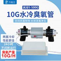 10G Water cooled ozone generator 220V Module power supply raw water treatment space germicidal ozone disinfection machine accessories