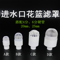 Fish Tank Inlet flower basket filter water pump suction port filter net cover water filter cover accessories 4 in charge 6 in charge