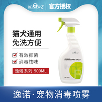 Comfort No SOS Pets Deodorant Cat Litter Tub Germicidal To Pee-Taste Spray Dogs Cat Kittens With Thimerosal