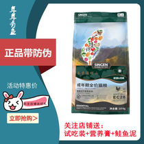 singen cell development treasure ec28 into cat food universal cat food whole cat food blue cat English short beauty short orange cat 10kg