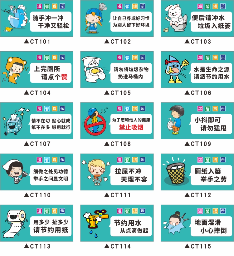 卫生间公厕温馨提示墙贴公共场所校园幼儿园公共厕所文明标语贴纸