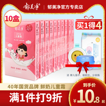 Yu Meijing childrens cream 10 boxes moisturizing moisturizing emollient Newborn baby baby cream Childrens cream skin care products