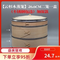 Bamboo Yixuan Spruce steamer deepened stainless steel household steamed buns Bamboo steamer outer diameter 26 6cm steamer