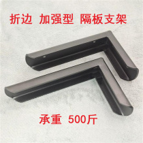 L Type Right Angle Separator Bracket Bay Triangle Load-bearing Laminate Shelves Lined Wall Wall Thickened Shelf I