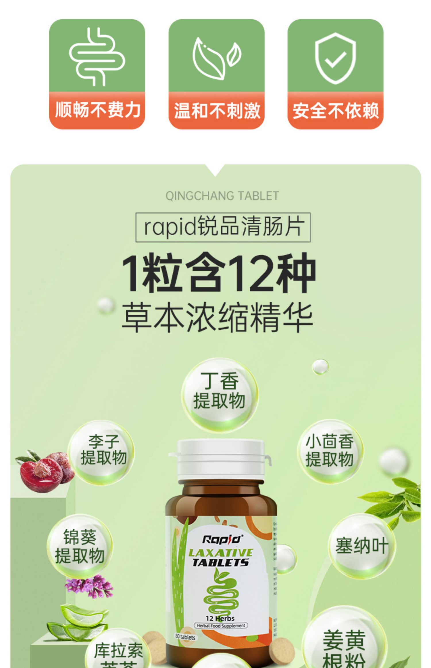 意大利rapid清肠片膳食纤维素便秘神器