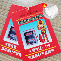 Fire extinguisher maintenance inspection record card fire hydrant inspection card monthly inspection inspection table label fire equipment registration