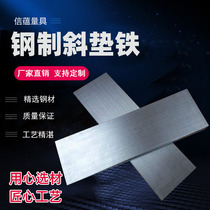 Inclined iron inclined Iron adjustable inclined gasket Q235 steel inclined gasket wedge iron special shaped pad iron support customization