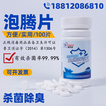 Ruitaiqi chlorine-containing effervescent disinfection tablets against 84 disinfectant Hospital clothing household floor tableware sterilization in addition to mildew