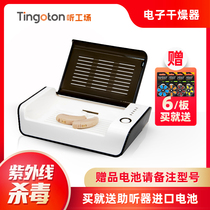 Hearing aid electronic dryer drying box care treasure dehumidification moisture box care cochlear implant Siemens Special