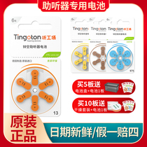 Tingoton listened to the German imported hearing aid battery A10A13A312A675 peak Siemens dedicated to the workshop