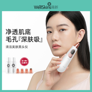 wellskin blahead suction artifact electric suction to small acne suction bubbles beauty instrument cleansing pore cleaner