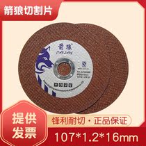 Arrow wolf cutting piece 100 type angle grinder slicing metal saw blade Stainless steel sand wheel piece Ultra-thin resin grinding wheel piece