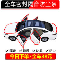 Suitable for Honda 78 90 Gen Yaakkaku SOUNDPROOF SEALING STRIP AUTO DOOR ANTI-DUST SPECIAL RETROFIT FULL CAR ACCESSORIES
