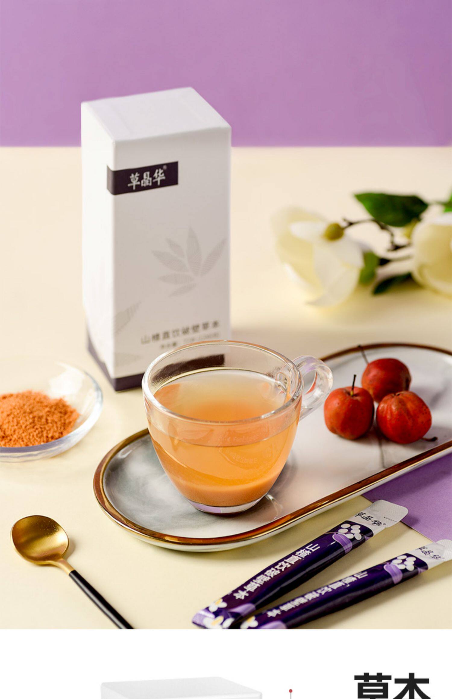 草晶华山楂茶破壁草本颗粒茶